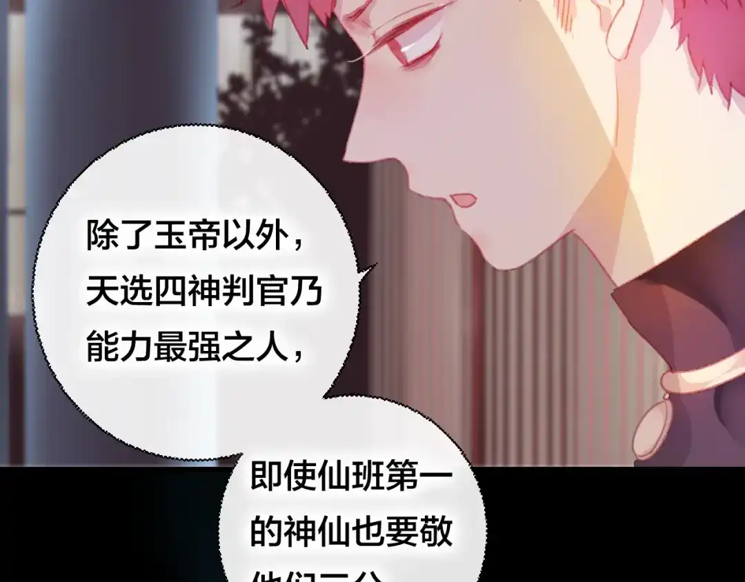 《狐冥之乡》第33话 危机再临 第45页