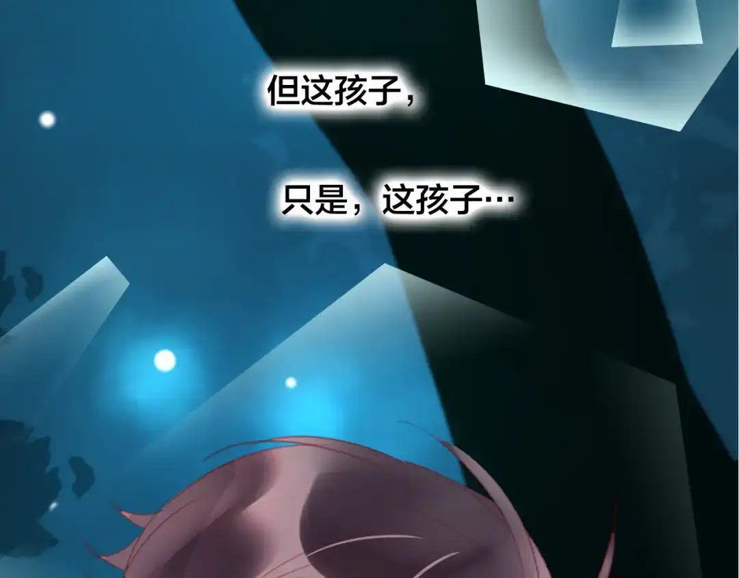 《狐冥之乡》第33话 危机再临 第3页
