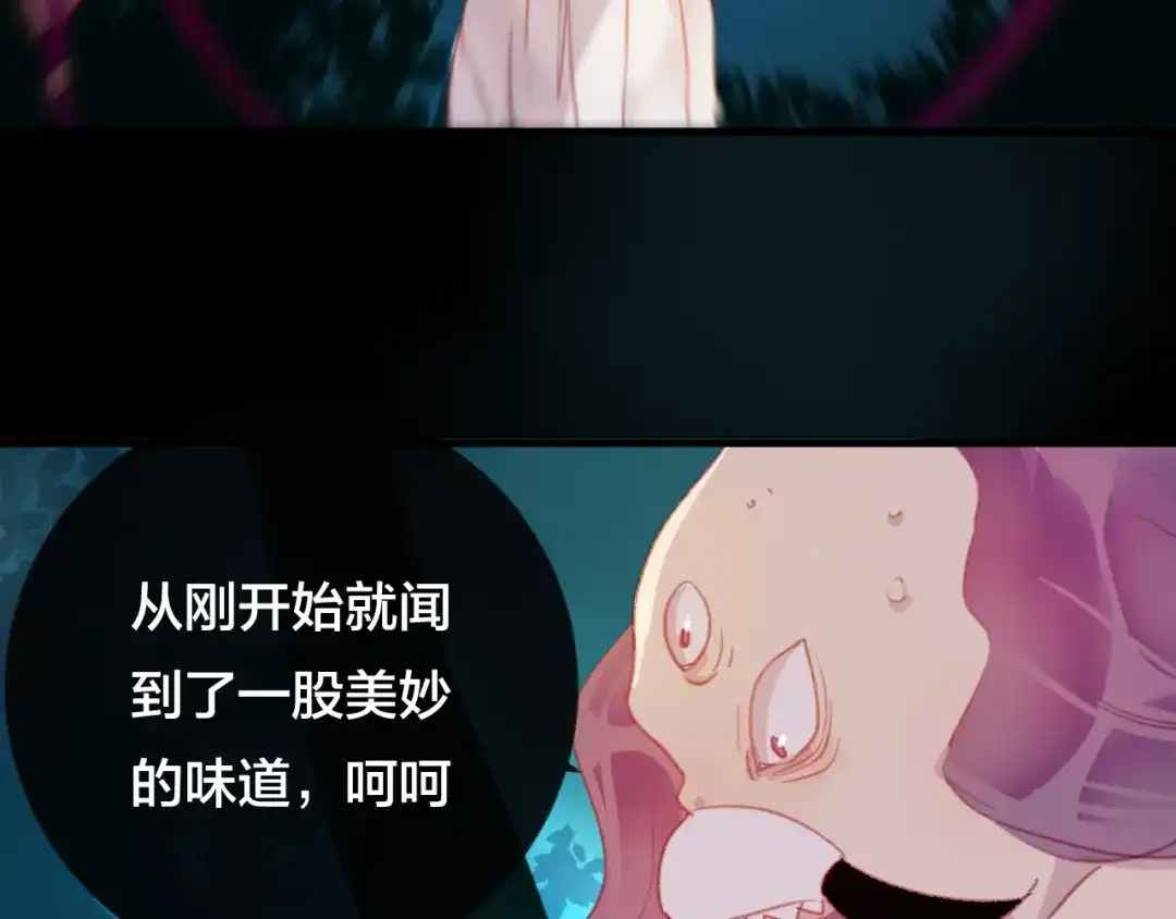 《狐冥之乡》第33话 危机再临 第71页