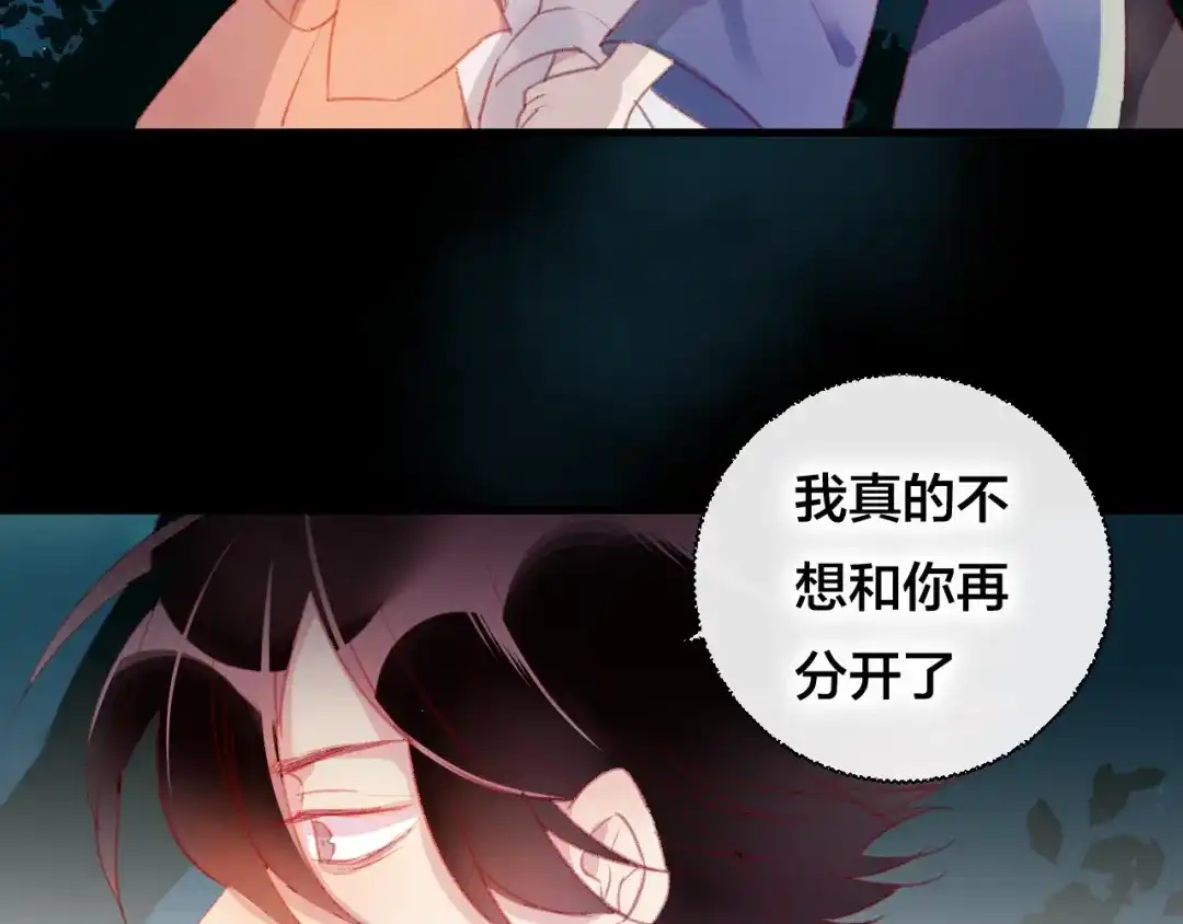 《狐冥之乡》第33话 危机再临 第32页