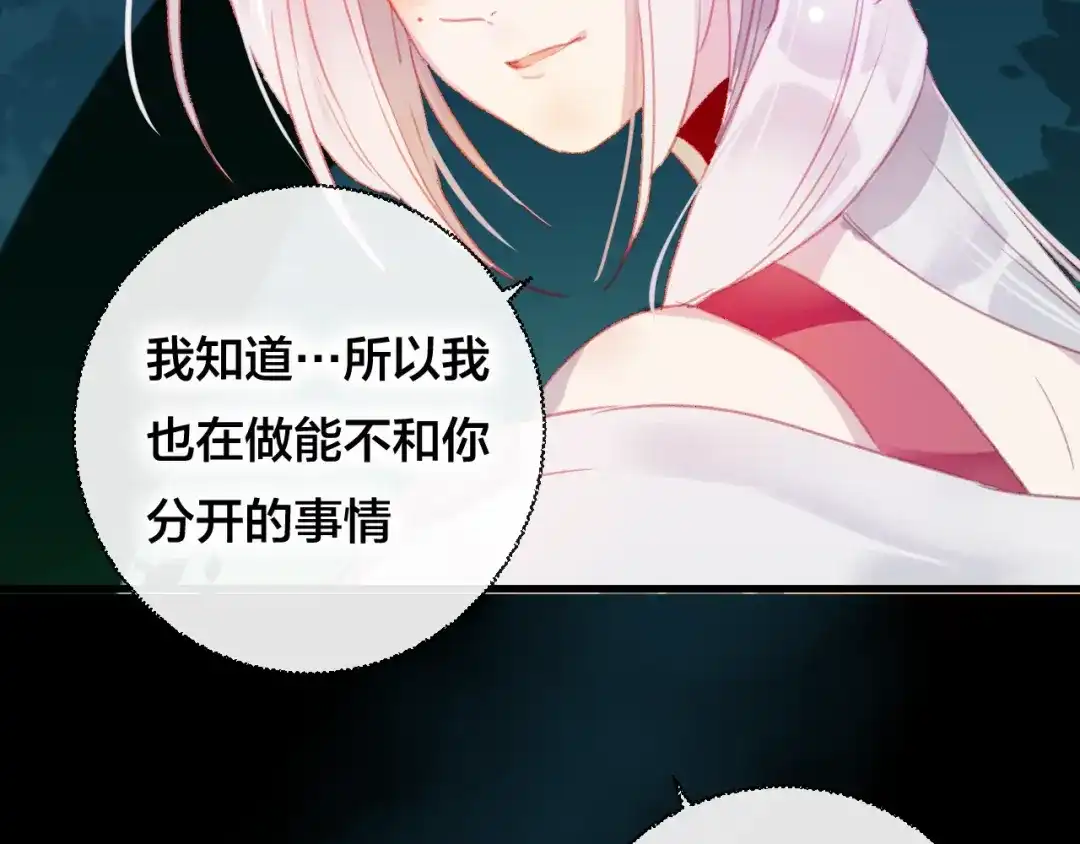 《狐冥之乡》第33话 危机再临 第35页