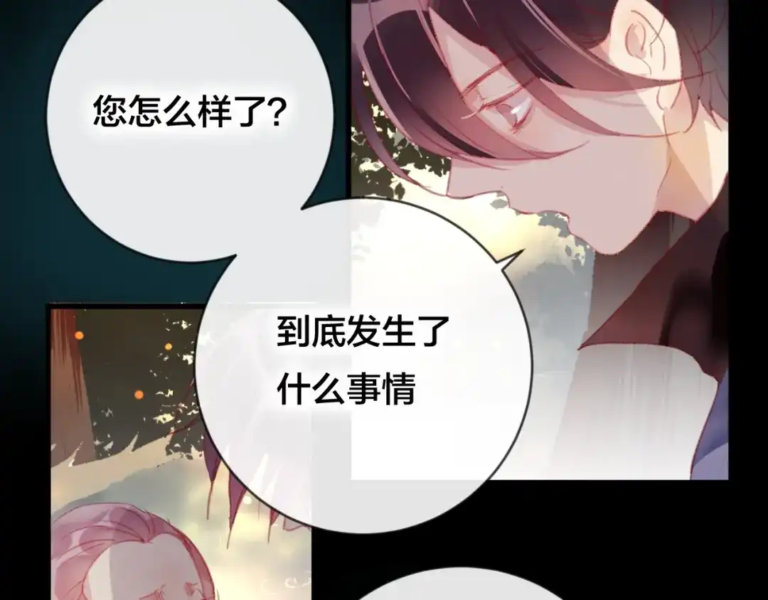 《狐冥之乡》第33话 危机再临 第26页