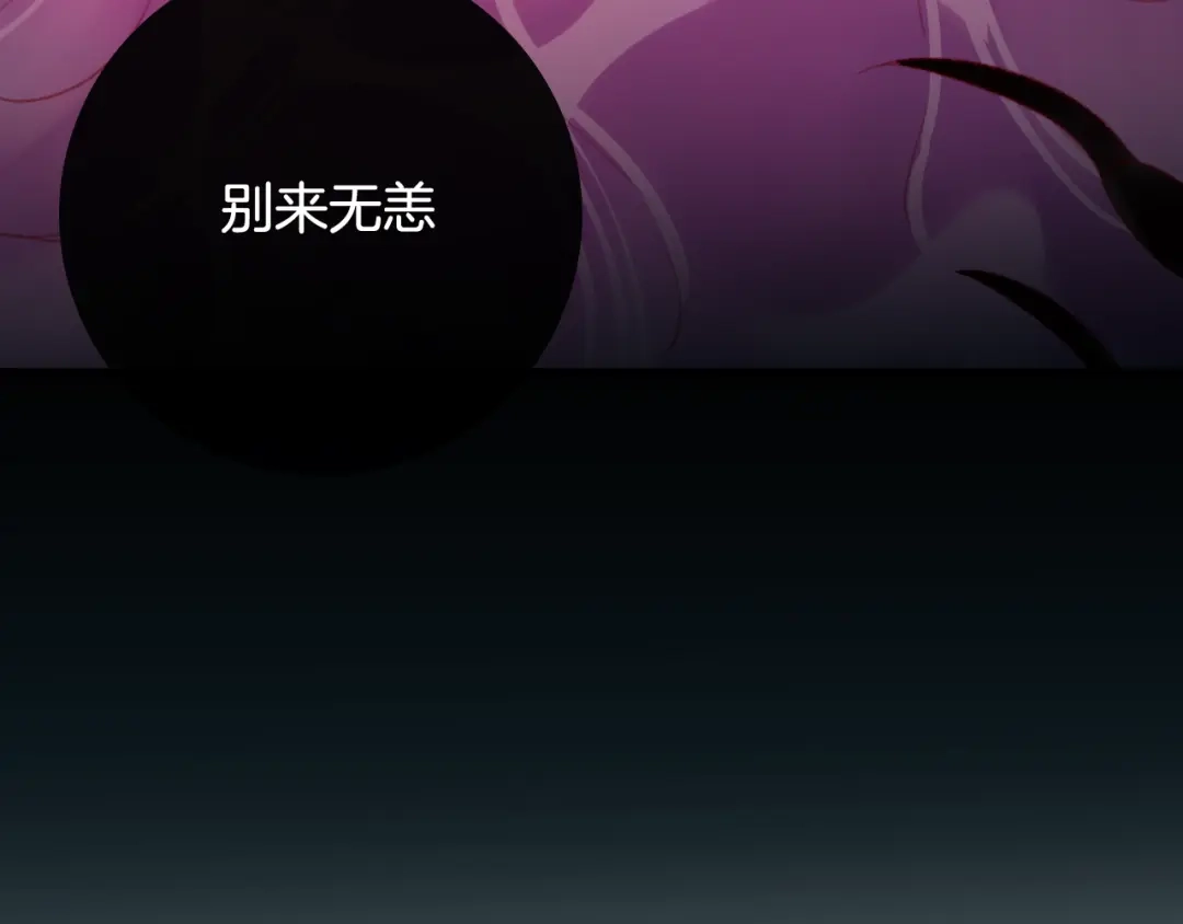 《狐冥之乡》第33话 危机再临 第75页