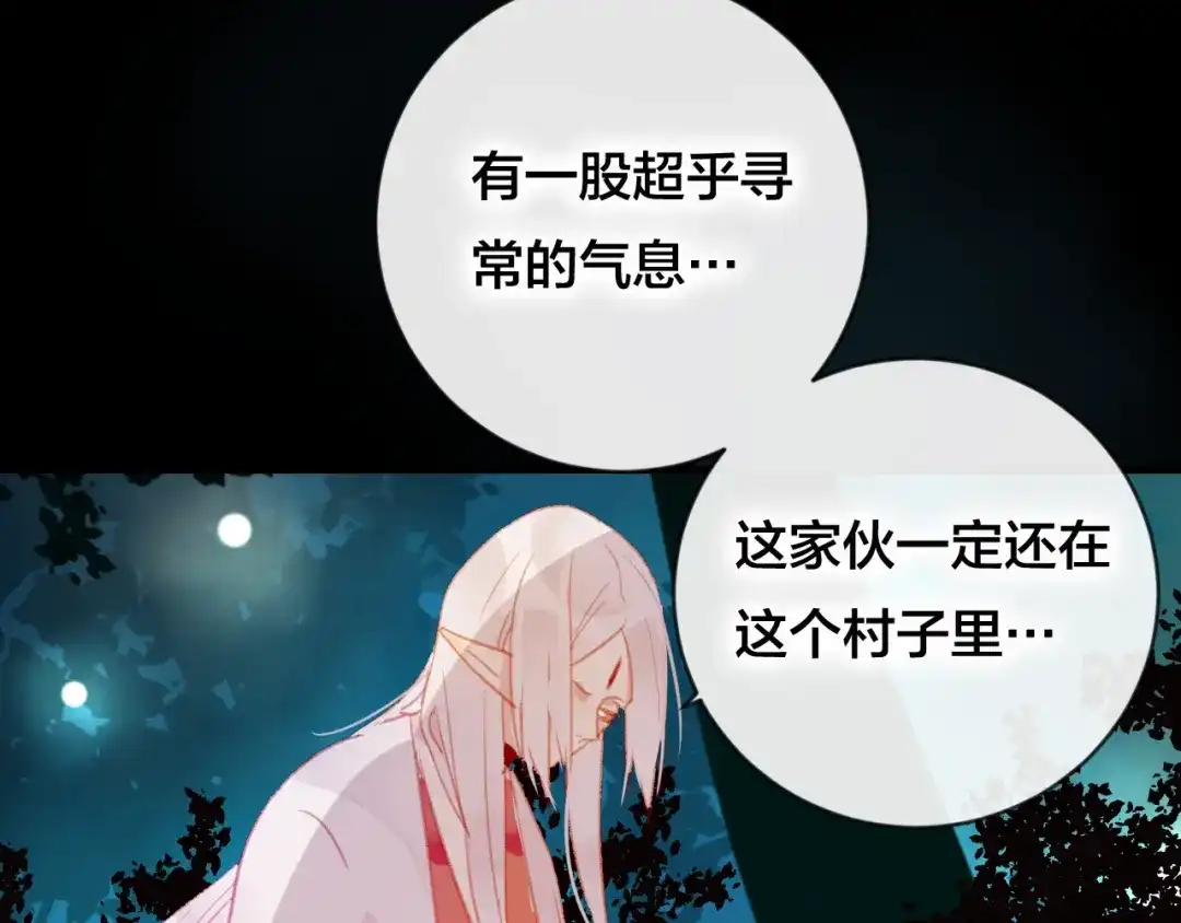 《狐冥之乡》第33话 危机再临 第65页
