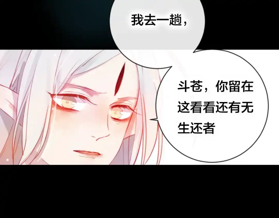 《狐冥之乡》第33话 危机再临 第30页