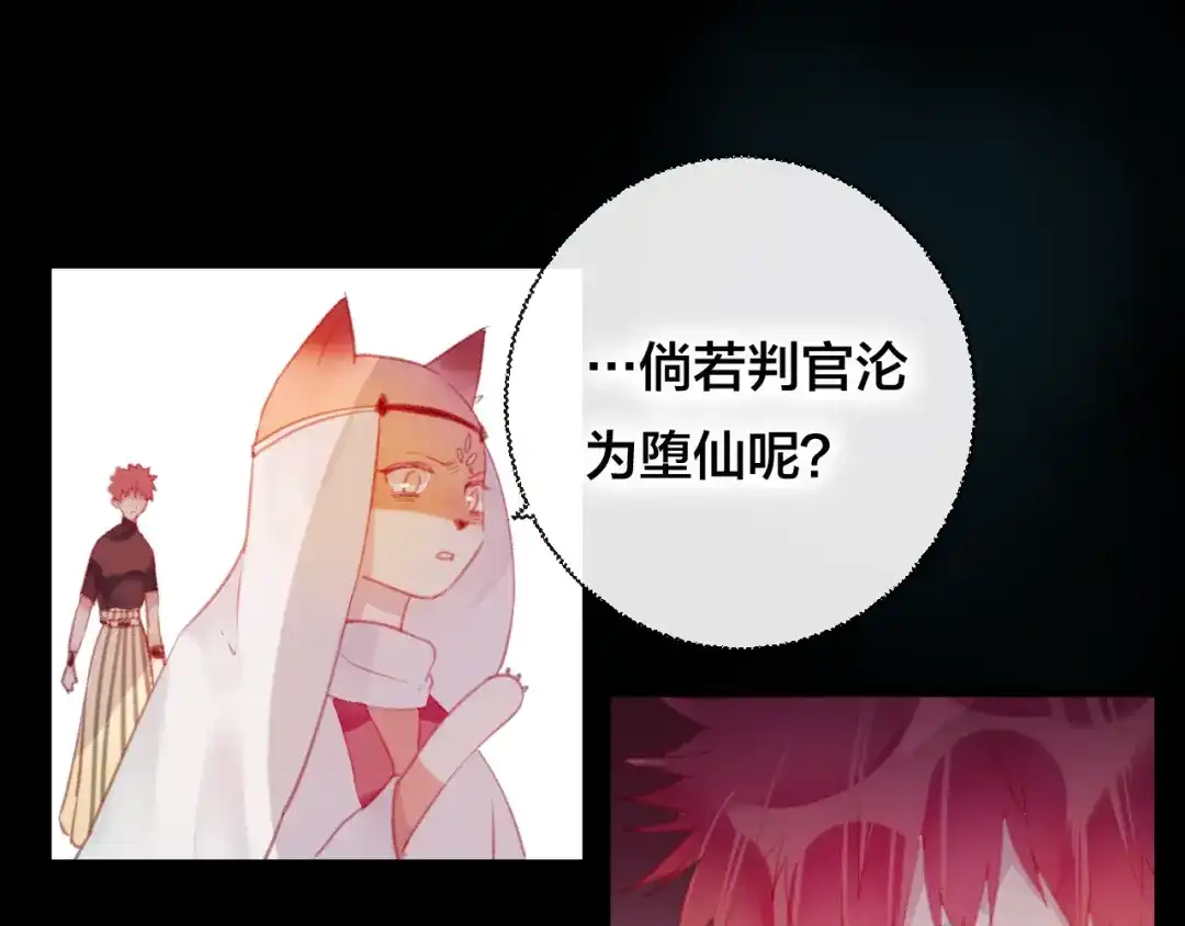 《狐冥之乡》第33话 危机再临 第50页