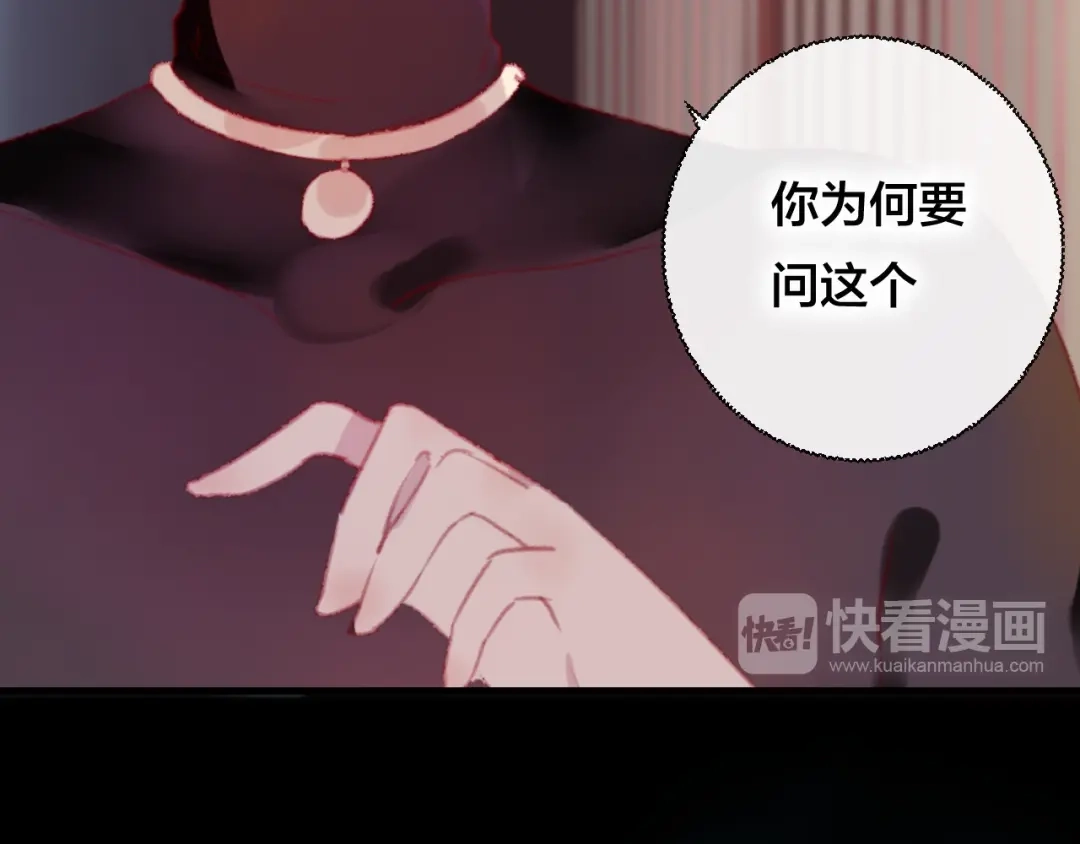 《狐冥之乡》第33话 危机再临 第49页