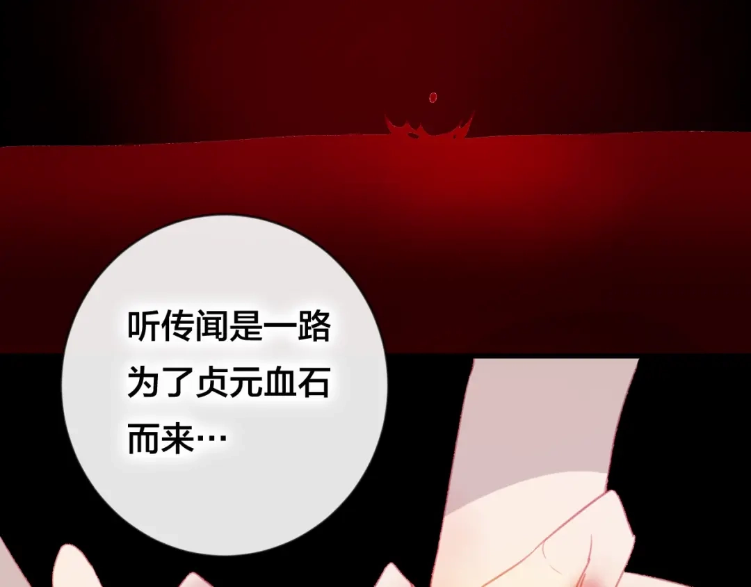 《狐冥之乡》第33话 危机再临 第63页