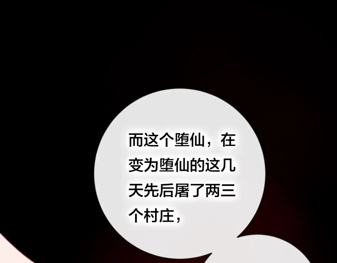 《狐冥之乡》第33话 危机再临 第61页