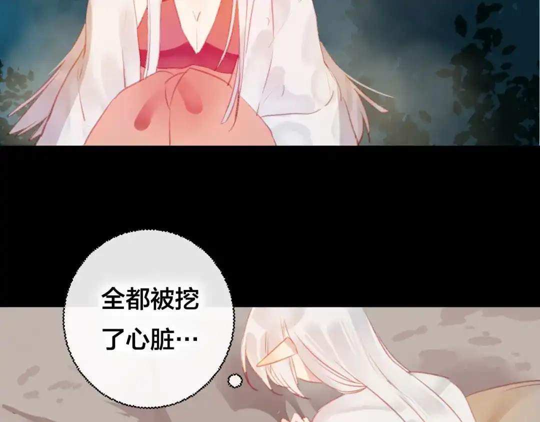 《狐冥之乡》第33话 危机再临 第57页