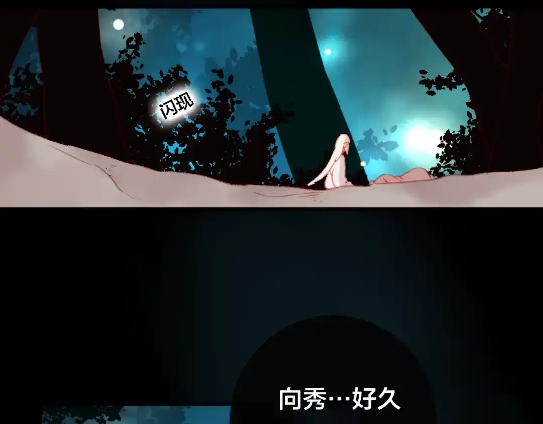 《狐冥之乡》第33话 危机再临 第67页