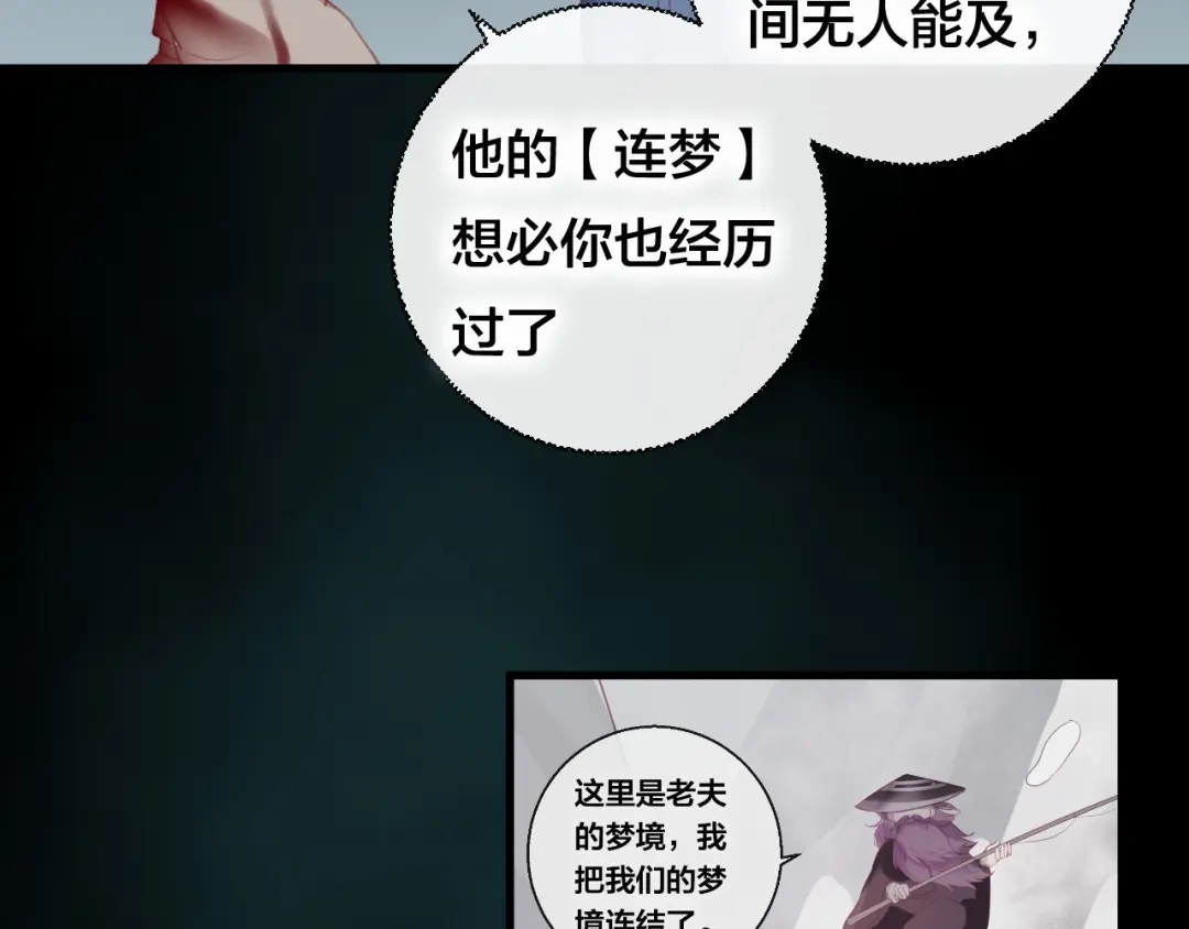 《狐冥之乡》第34话 晚来一步 第39页