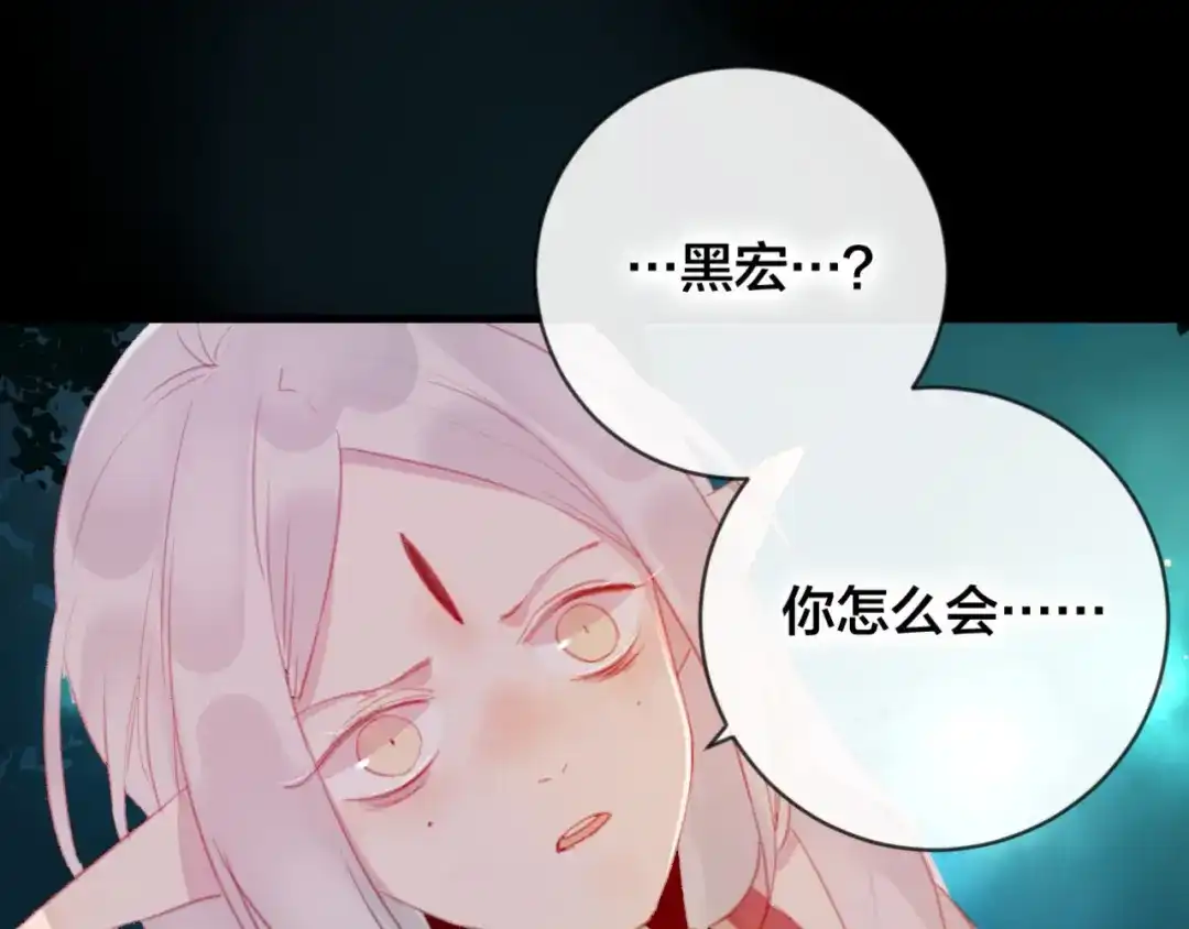 《狐冥之乡》第34话 晚来一步 第1页