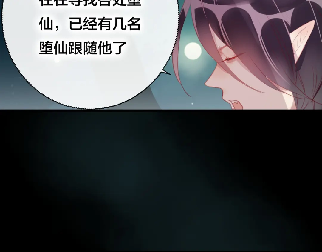 《狐冥之乡》第34话 晚来一步 第34页