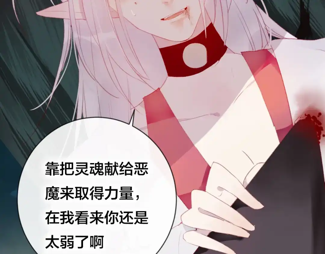 《狐冥之乡》第34话 晚来一步 第27页