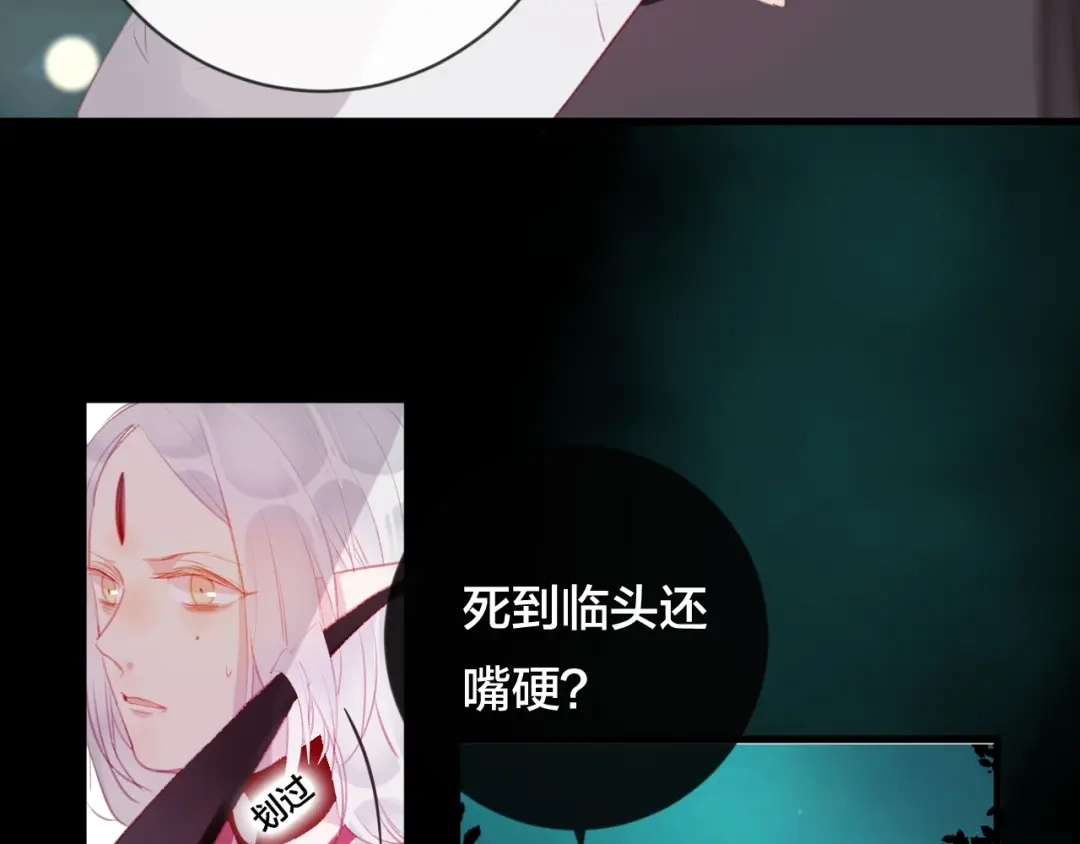 《狐冥之乡》第34话 晚来一步 第28页