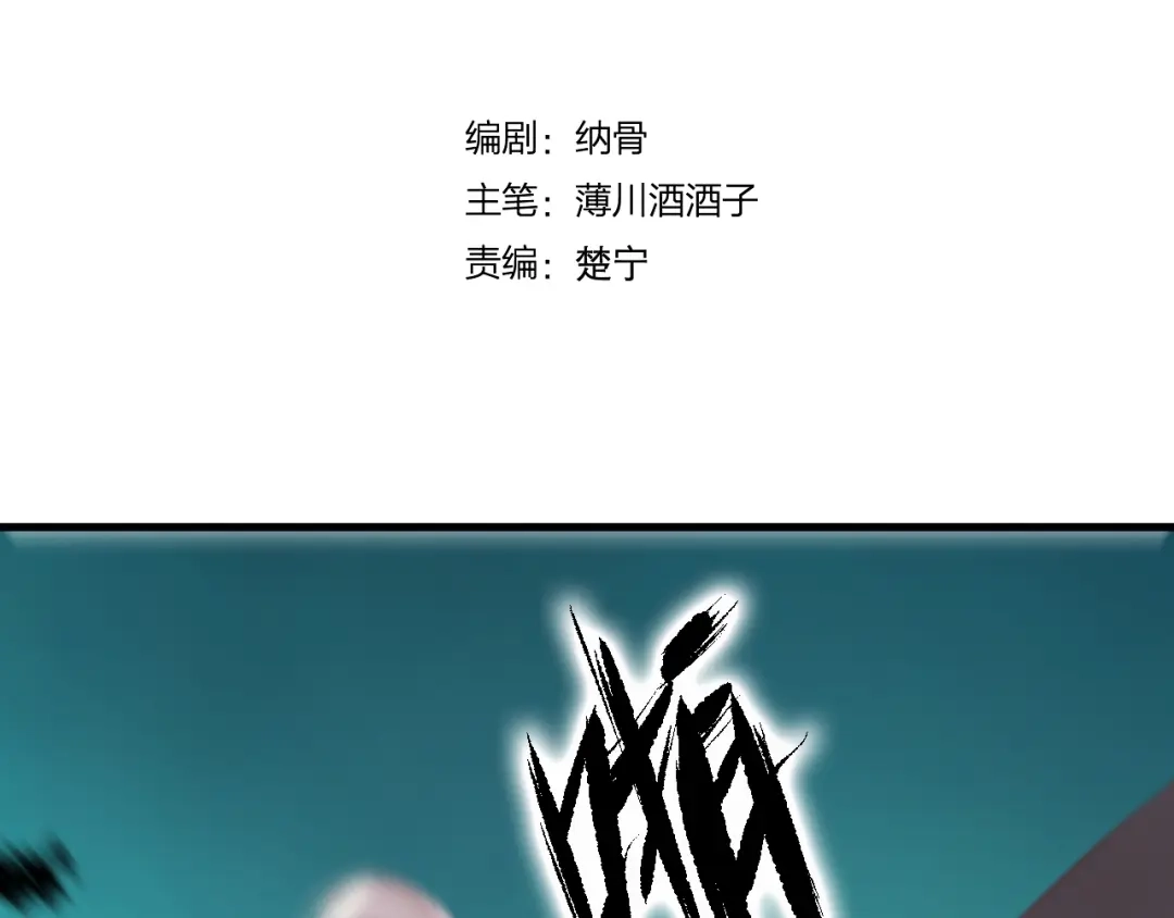 《狐冥之乡》第34话 晚来一步 第7页