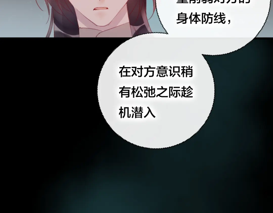 《狐冥之乡》第34话 晚来一步 第45页