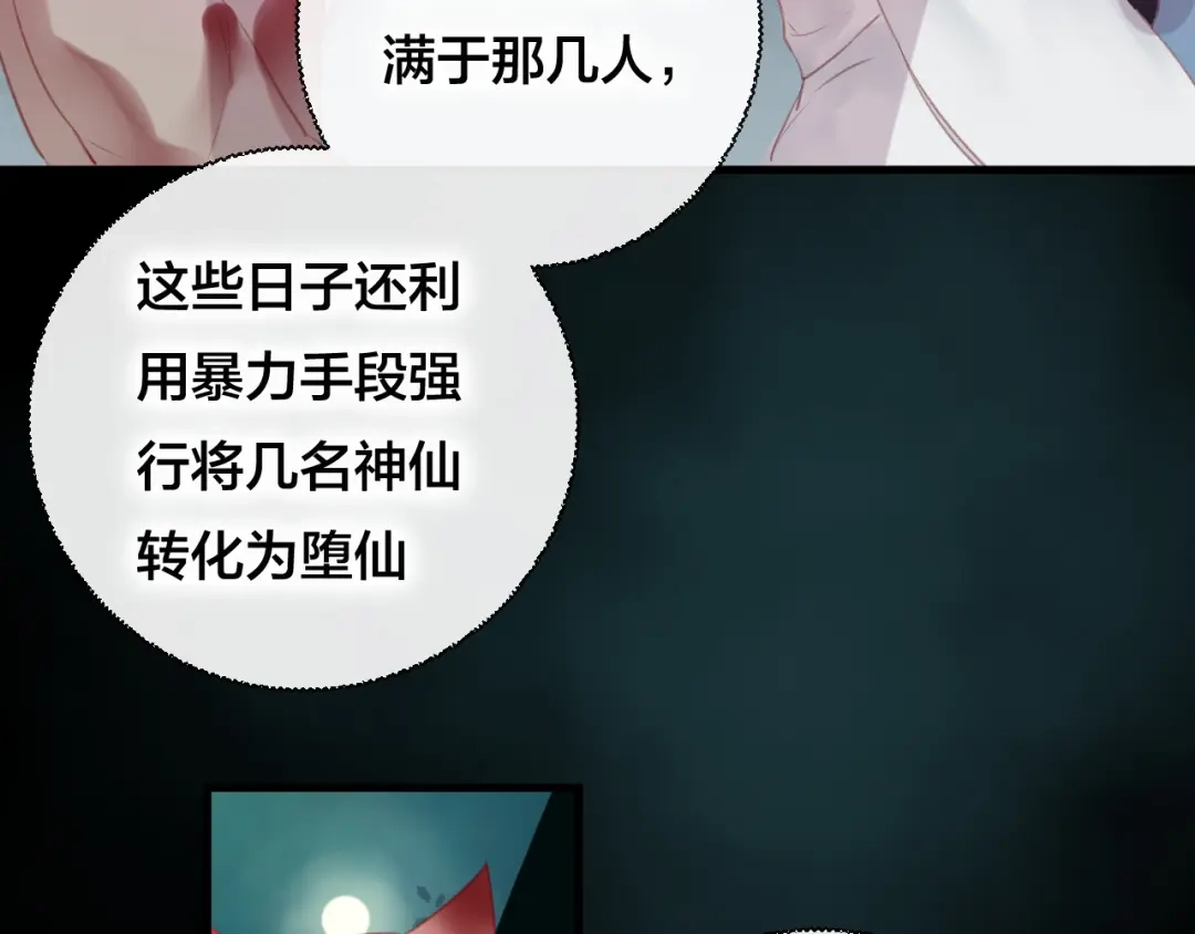 《狐冥之乡》第34话 晚来一步 第36页