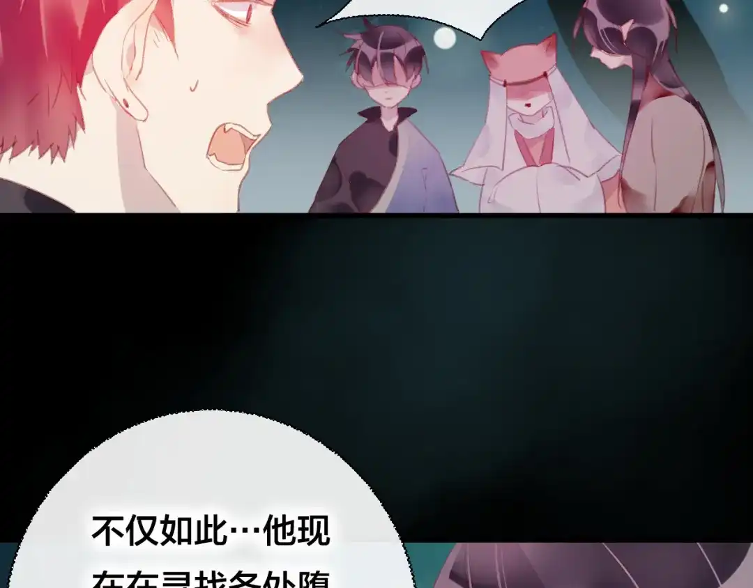 《狐冥之乡》第34话 晚来一步 第33页