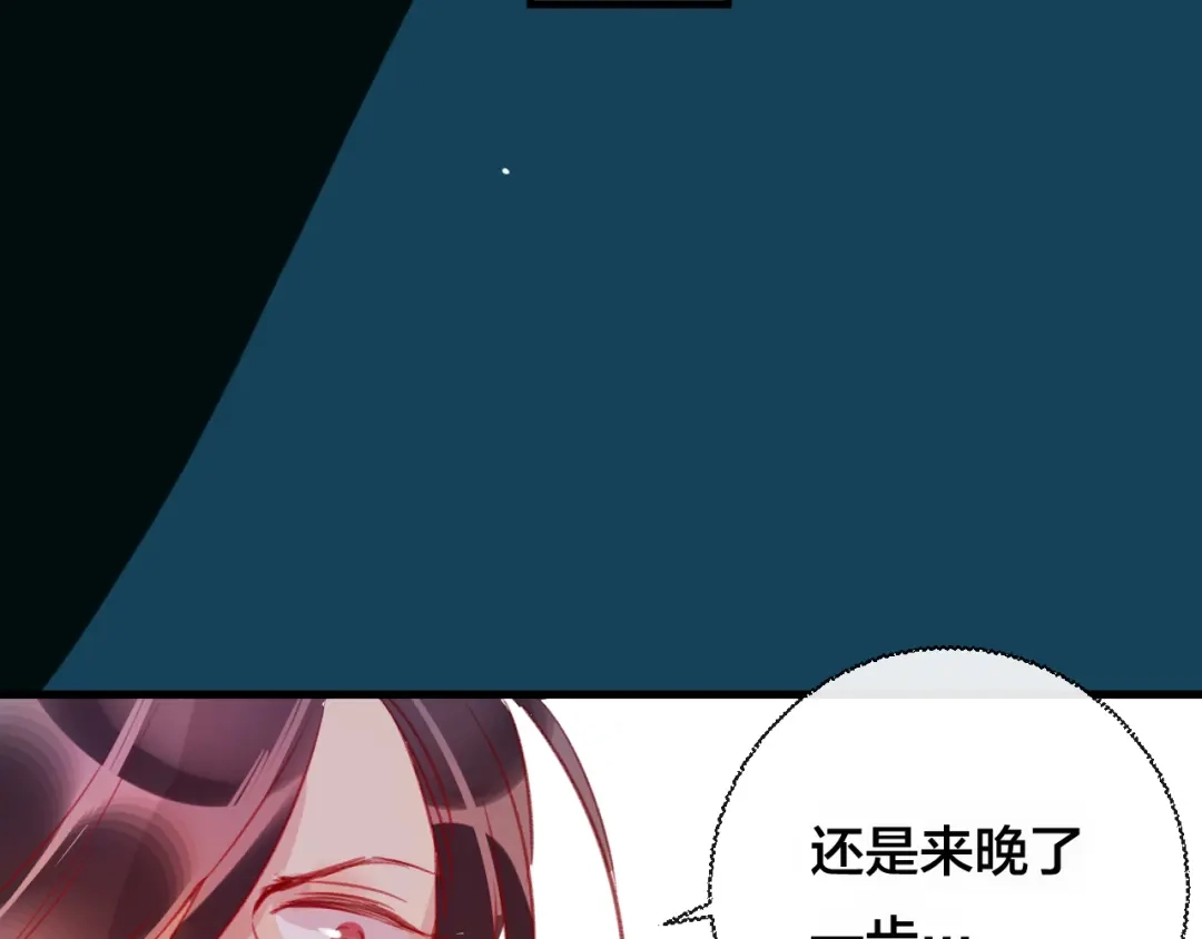 《狐冥之乡》第34话 晚来一步 第76页