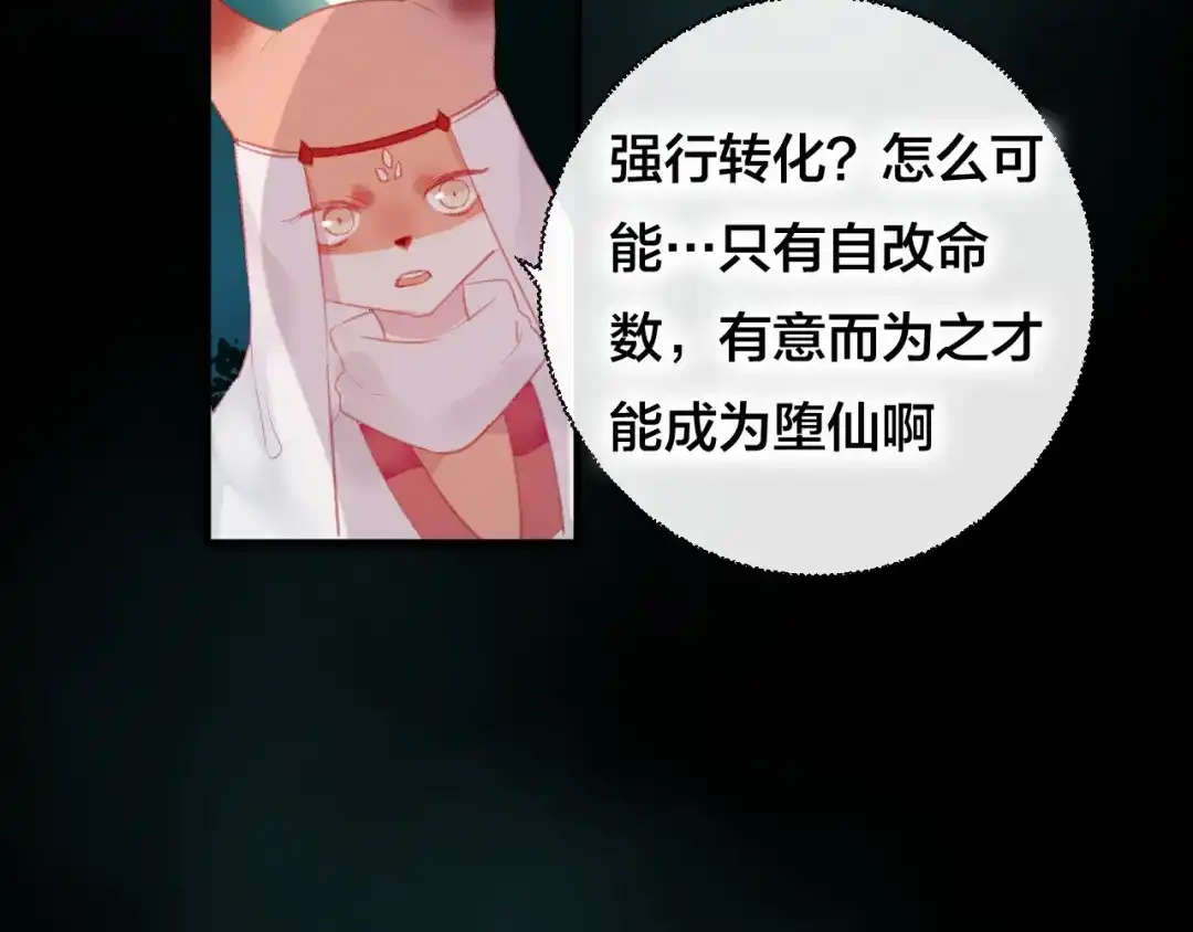 《狐冥之乡》第34话 晚来一步 第37页
