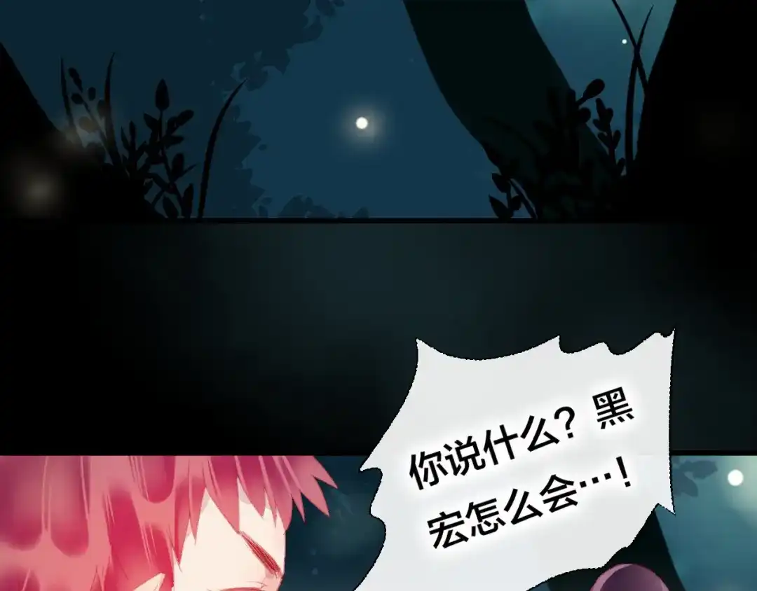 《狐冥之乡》第34话 晚来一步 第32页