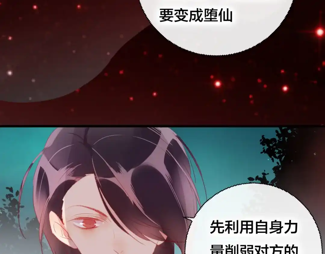 《狐冥之乡》第34话 晚来一步 第44页