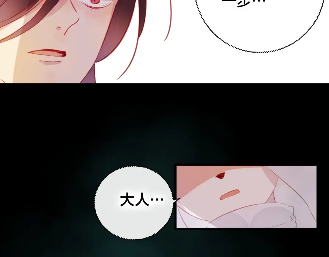 《狐冥之乡》第34话 晚来一步 第77页