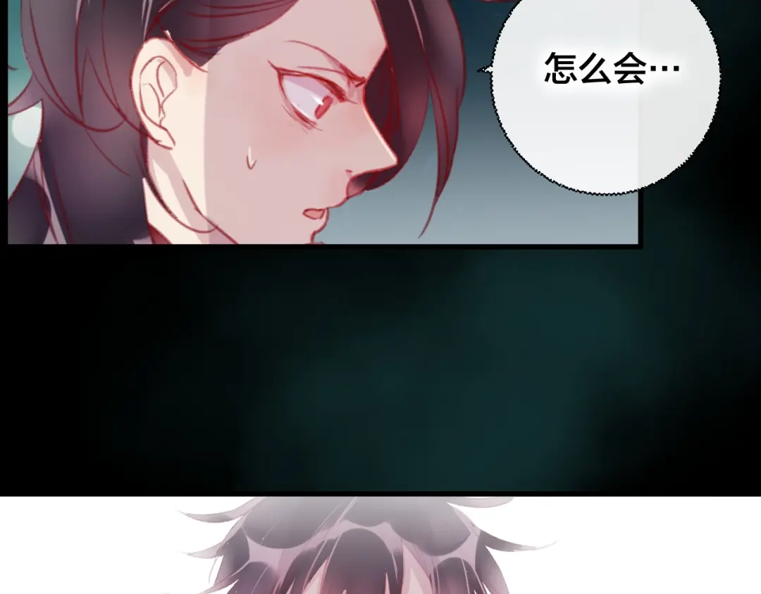 《狐冥之乡》第34话 晚来一步 第69页