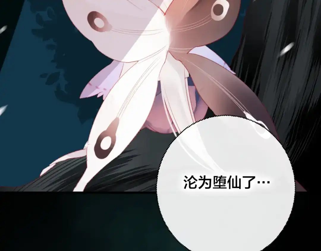 《狐冥之乡》第34话 晚来一步 第79页