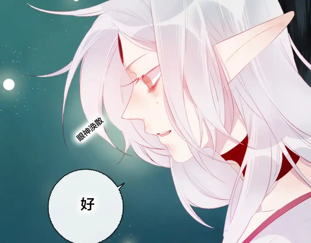 《狐冥之乡》第34话 晚来一步 第58页