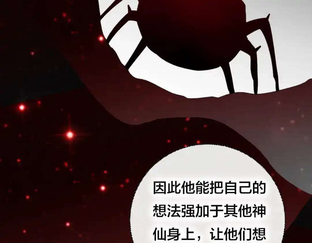 《狐冥之乡》第34话 晚来一步 第43页