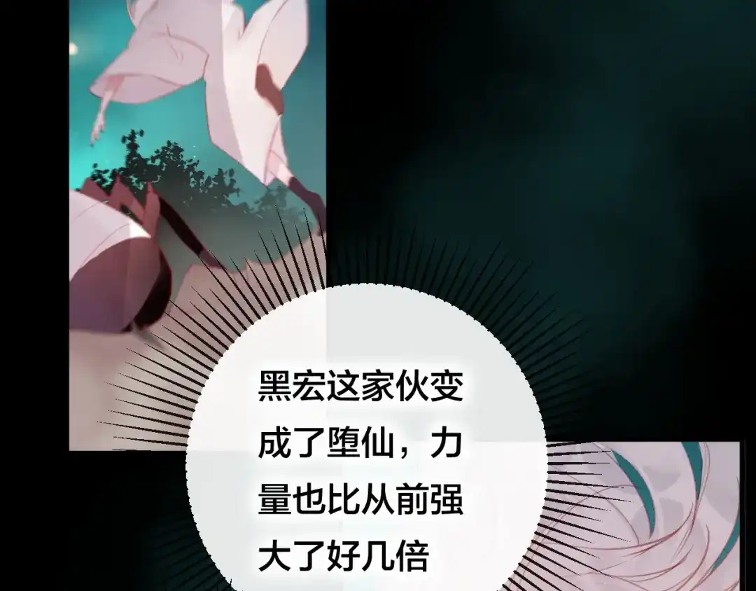 《狐冥之乡》第34话 晚来一步 第10页