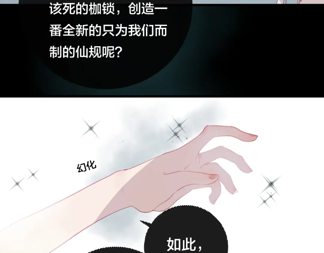 《狐冥之乡》第34话 晚来一步 第52页