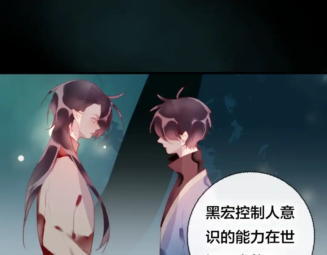 《狐冥之乡》第34话 晚来一步 第38页