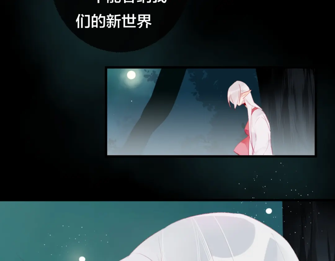 《狐冥之乡》第34话 晚来一步 第57页