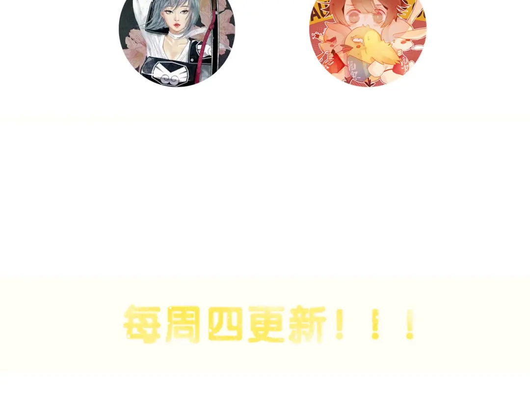 《狐冥之乡》第34话 晚来一步 第84页