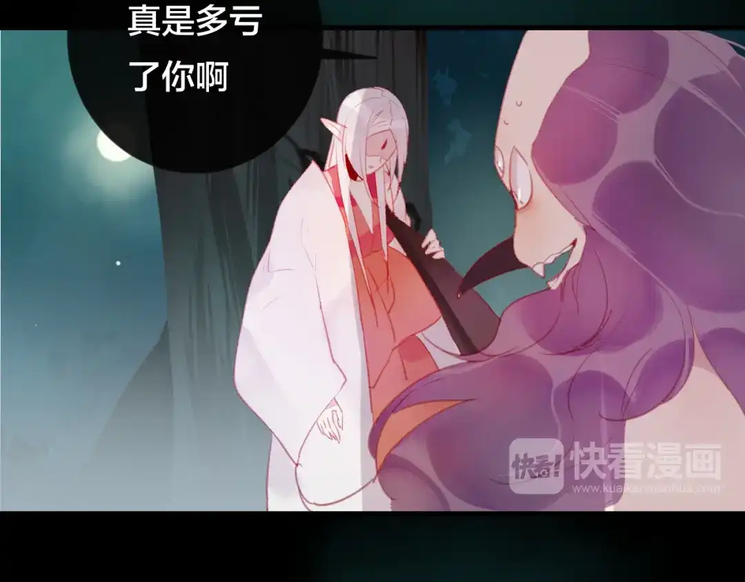 《狐冥之乡》第34话 晚来一步 第23页