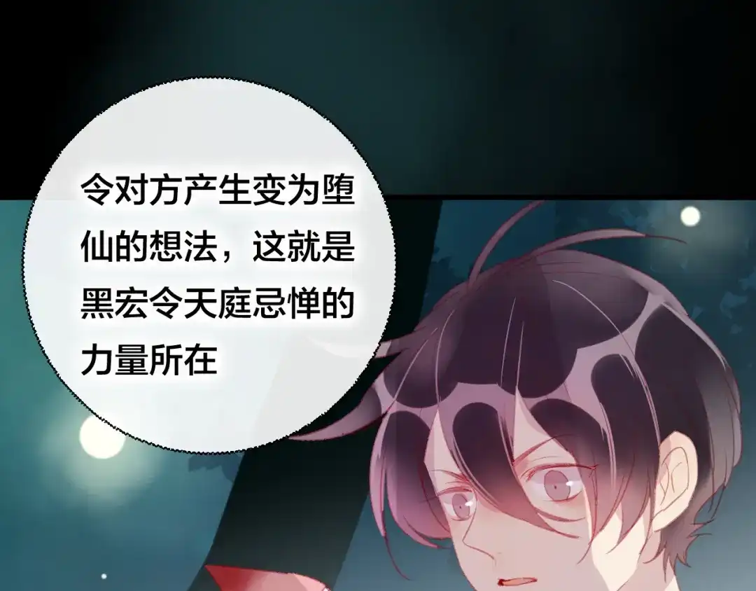 《狐冥之乡》第34话 晚来一步 第46页