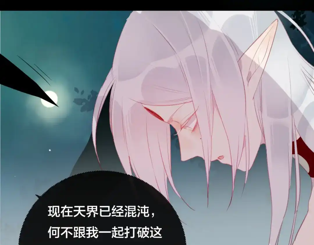 《狐冥之乡》第34话 晚来一步 第51页