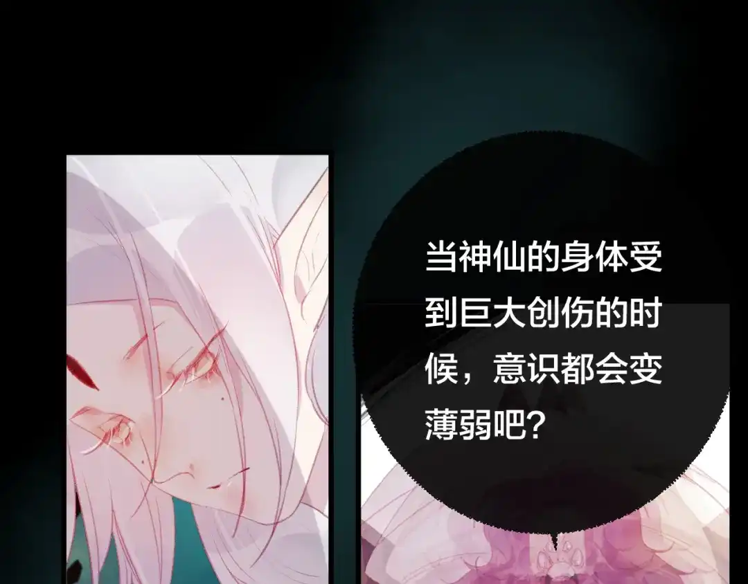 《狐冥之乡》第34话 晚来一步 第49页