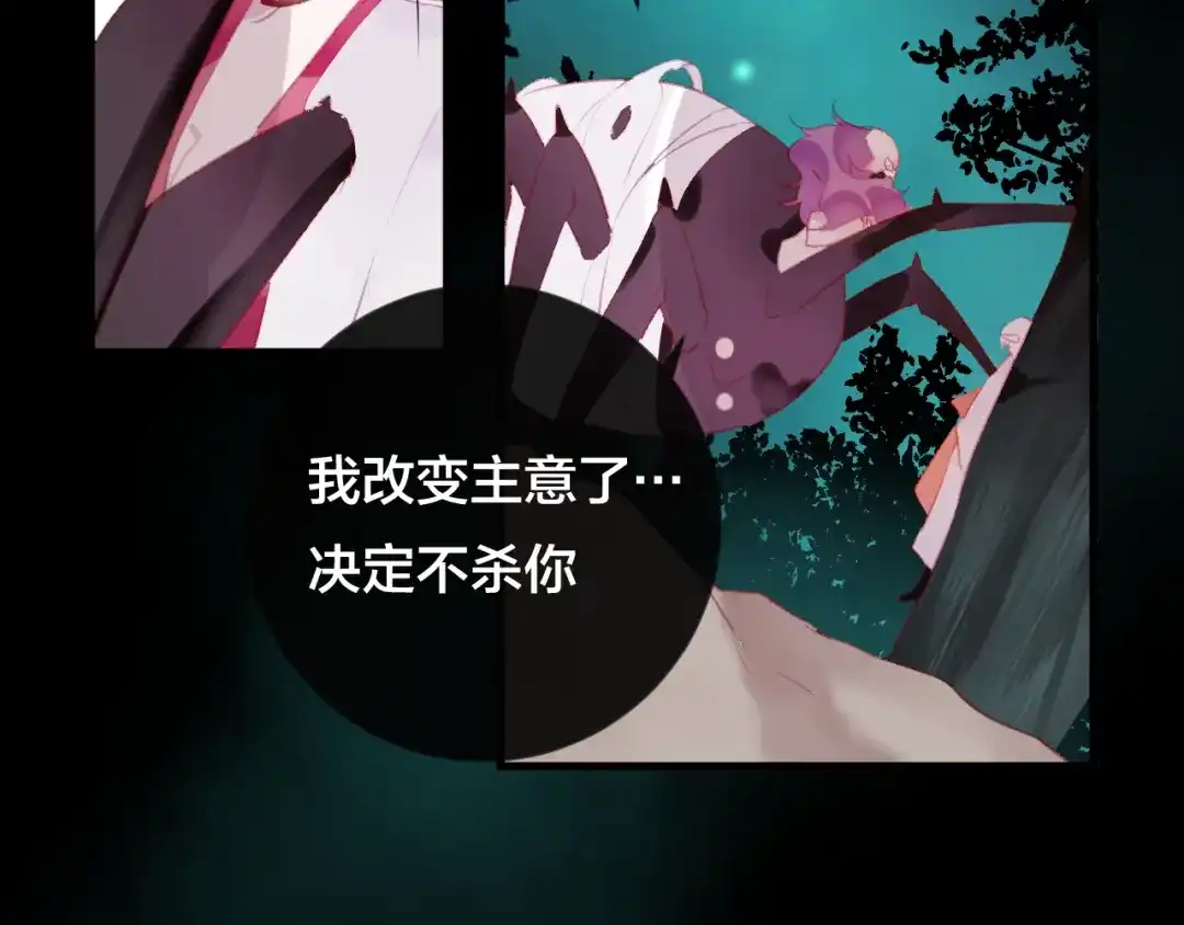 《狐冥之乡》第34话 晚来一步 第29页
