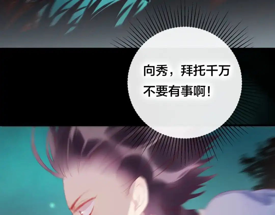 《狐冥之乡》第34话 晚来一步 第64页