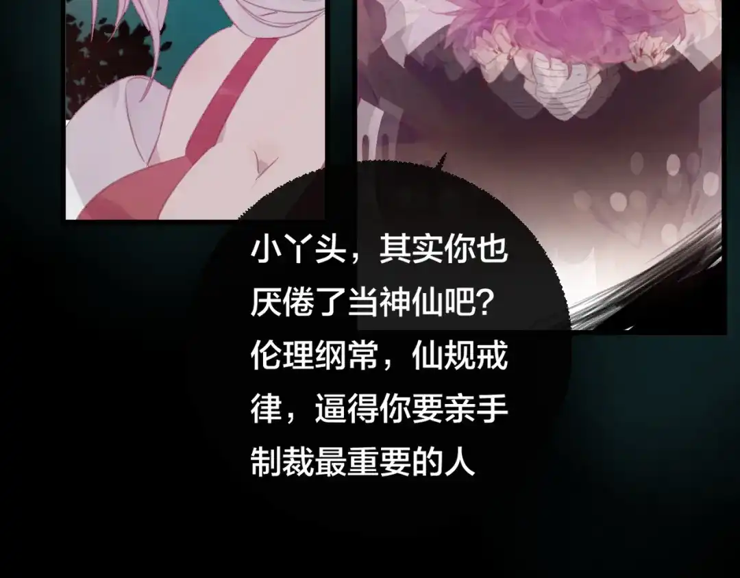 《狐冥之乡》第34话 晚来一步 第50页