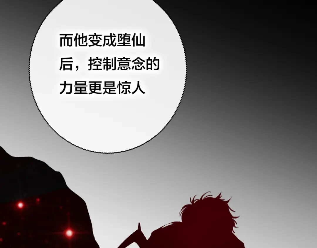 《狐冥之乡》第34话 晚来一步 第42页