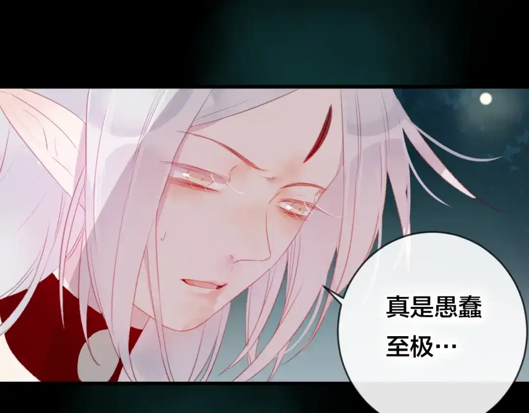 《狐冥之乡》第34话 晚来一步 第24页