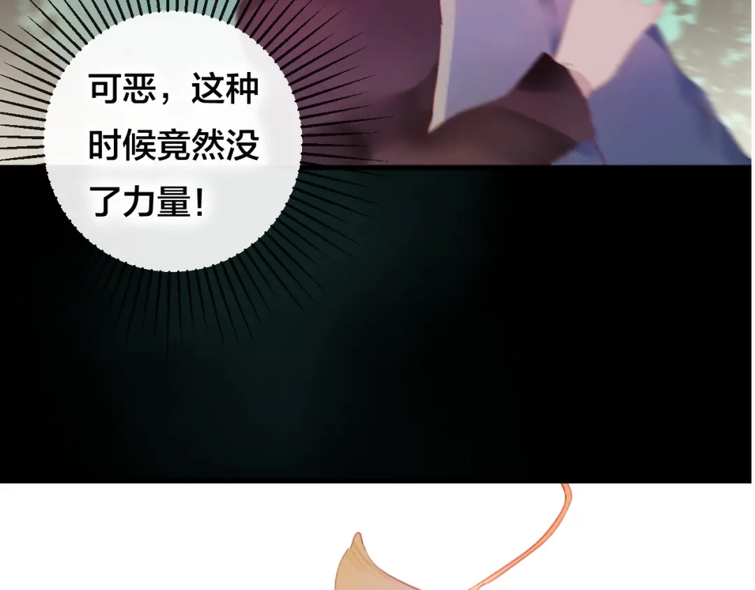 《狐冥之乡》第35话 忍耐的极限 第85页