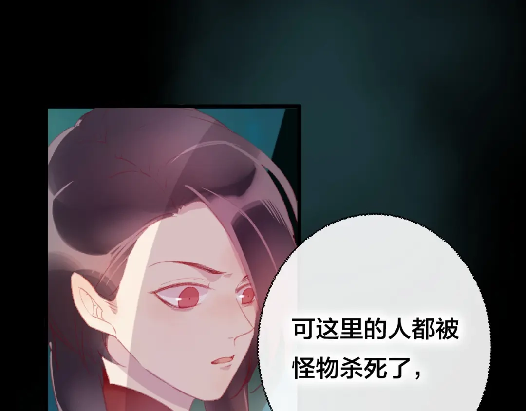 《狐冥之乡》第35话 忍耐的极限 第41页
