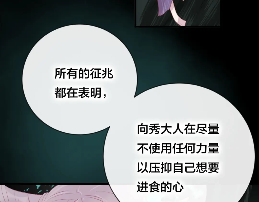 《狐冥之乡》第35话 忍耐的极限 第24页